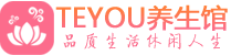 长春柔式按摩_长春足疗按摩养生馆_Teyou养生馆
